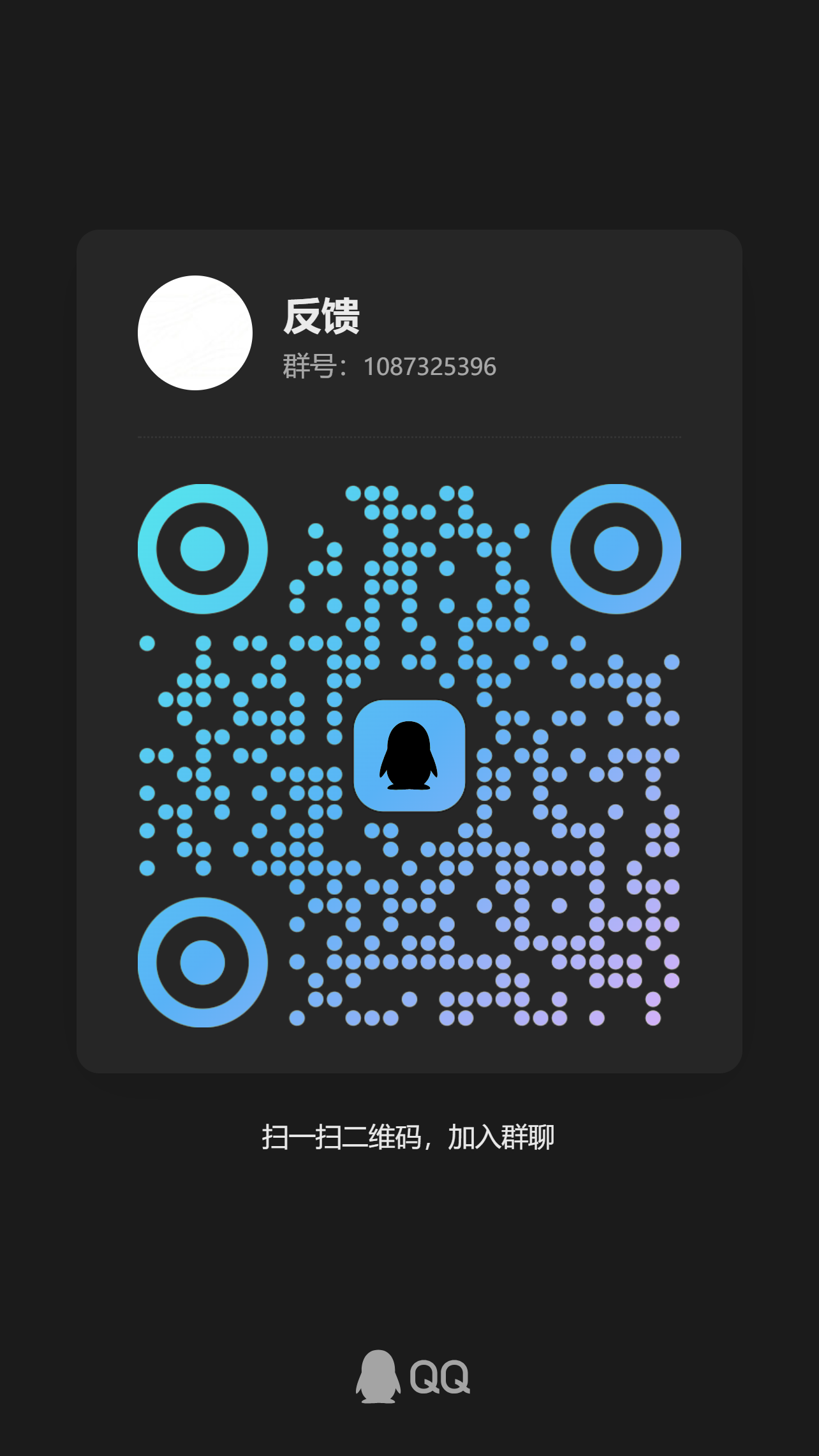 QQ1群二维码