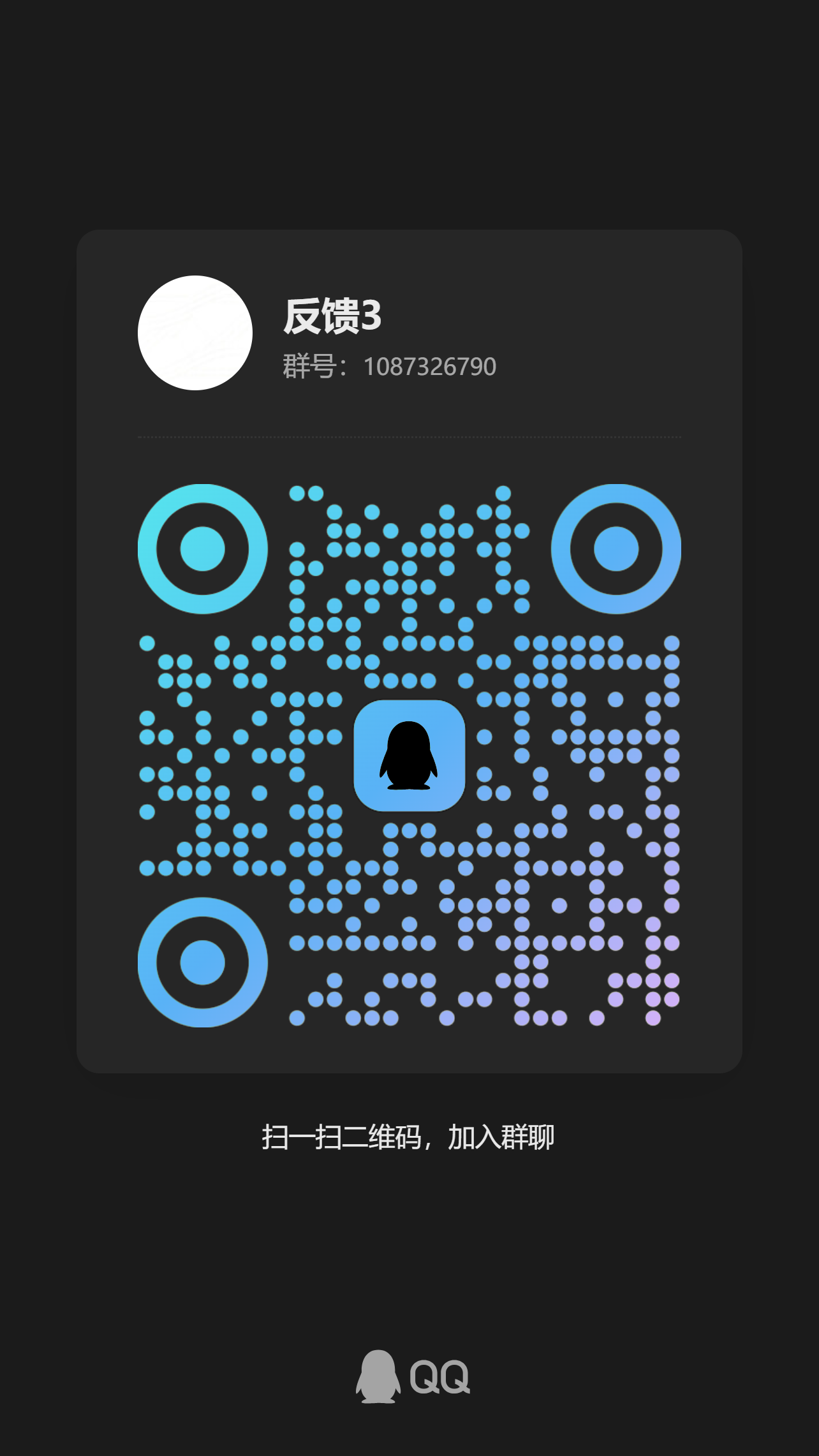 QQ3群二维码