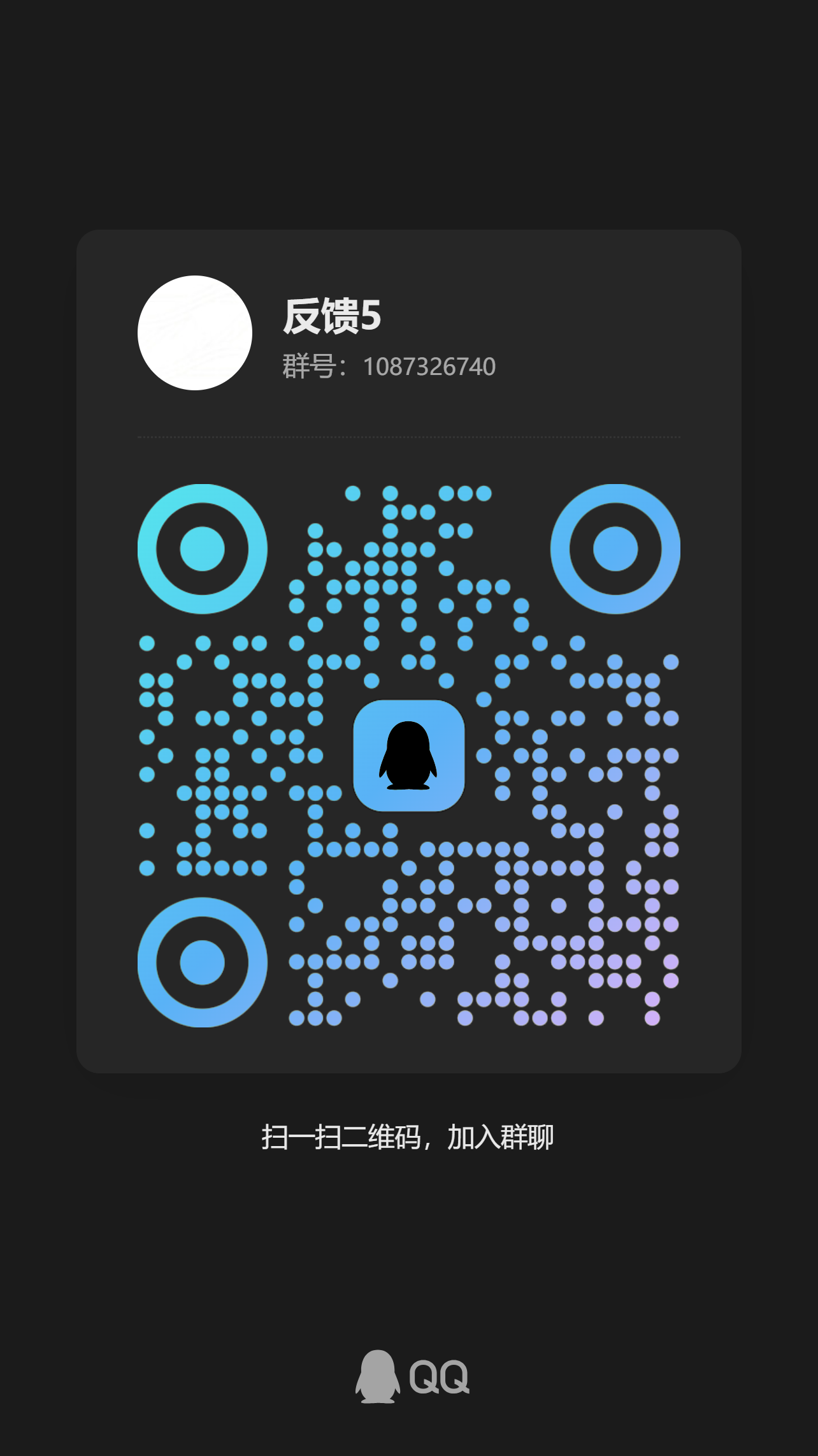 QQ5群二维码